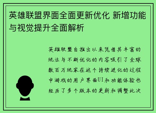 英雄联盟界面全面更新优化 新增功能与视觉提升全面解析