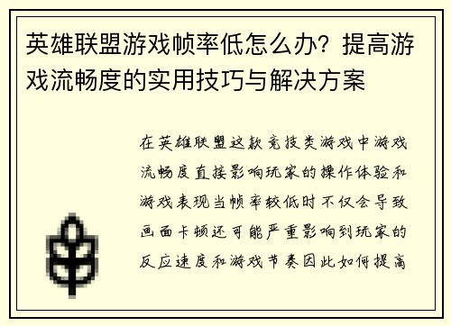 英雄联盟游戏帧率低怎么办？提高游戏流畅度的实用技巧与解决方案