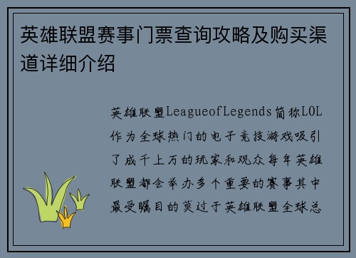 英雄联盟赛事门票查询攻略及购买渠道详细介绍
