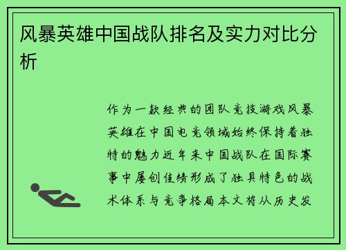 风暴英雄中国战队排名及实力对比分析
